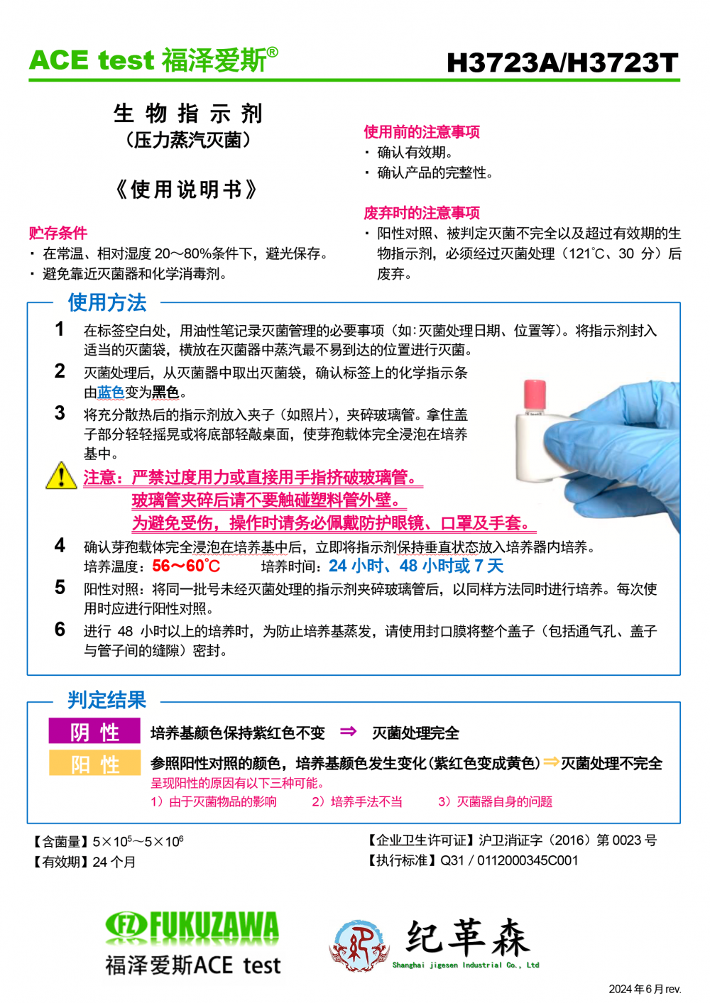 福澤愛斯H3723A-H3723T說明書.png