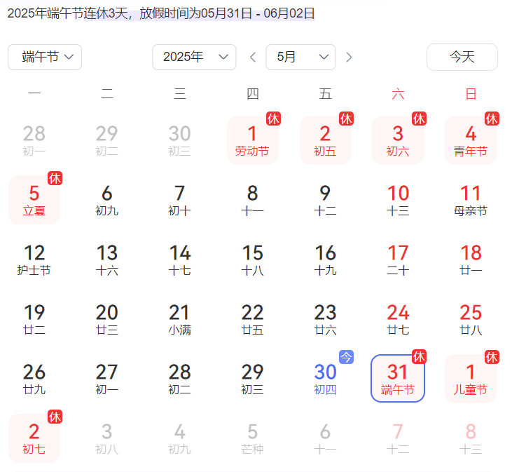 端午節放假通知.png